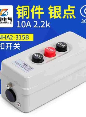 BS315B压扣开关动力押扣倒顺停互锁按钮开关启动380v2.2KW 银点