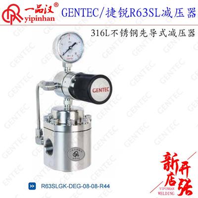 GENTEC捷锐先导式R63SLAK/GK-DEW/DFG加热R81SLAV-BFW/BIW减压器
