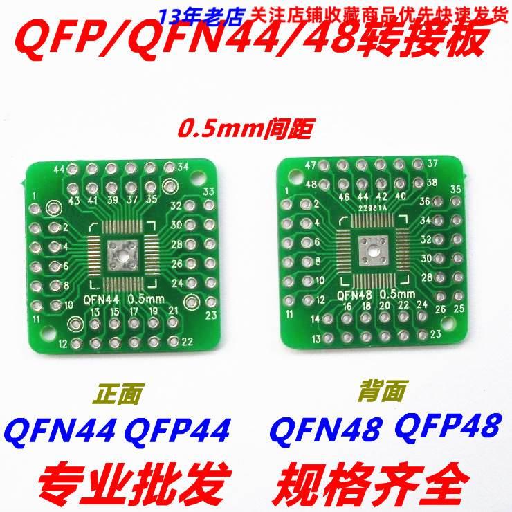 HTQFP QFN48转DIP48 QFN44  QFP48 QFP44 PQFP LQFP 转换板转接板