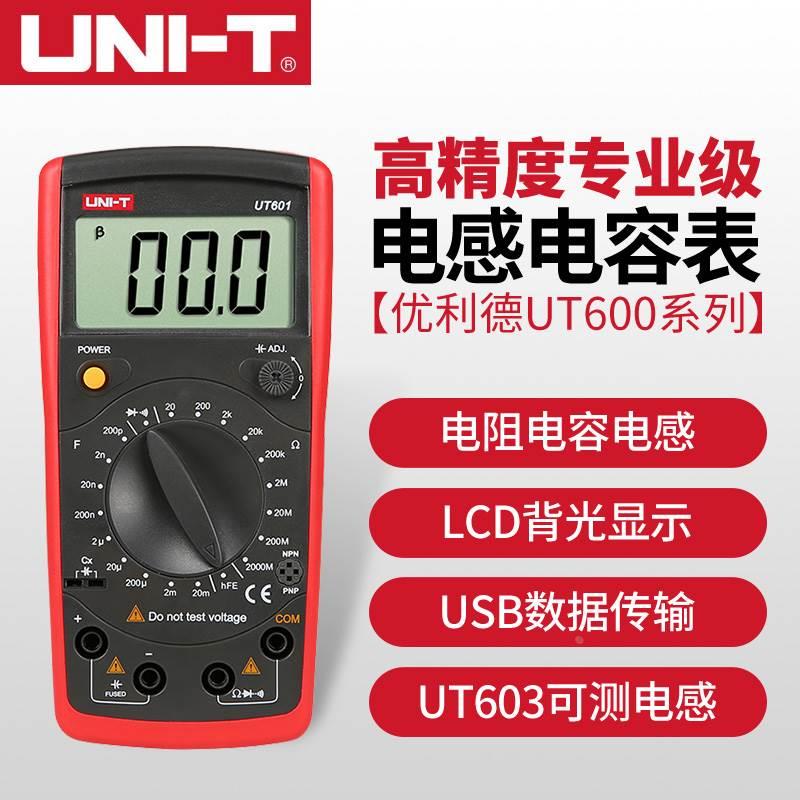 UNI-T优利德UT601/UT603数字电感电容表 电镀电容表电阻表