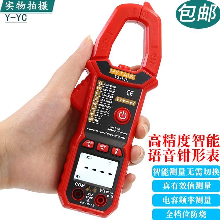 泰圣语音钳形表TS-18E数字高精度全自动多功能智能防烧电工万能表