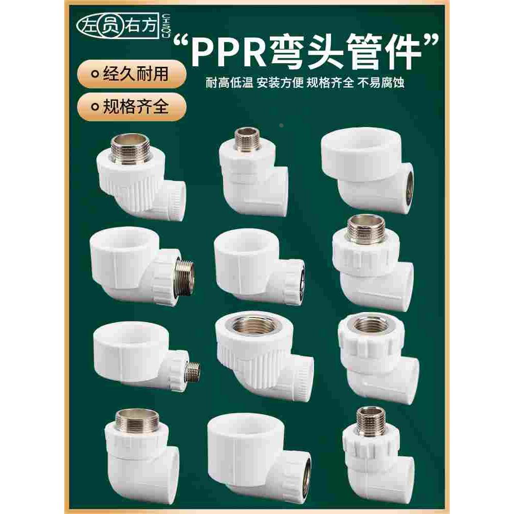 PPR水管热熔90度L型弯头内丝外丝自来水管连接件管件配件接头大全