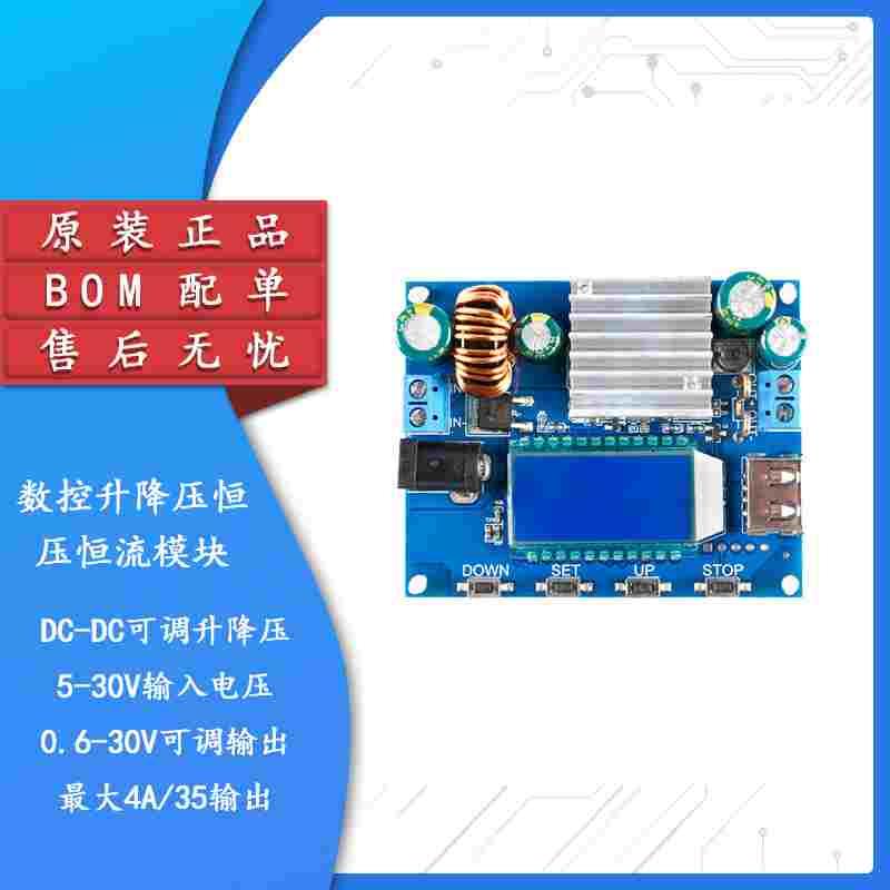 XY-SK35L 数控升降压恒压恒流模块12V升压9V24V可调太阳能充电