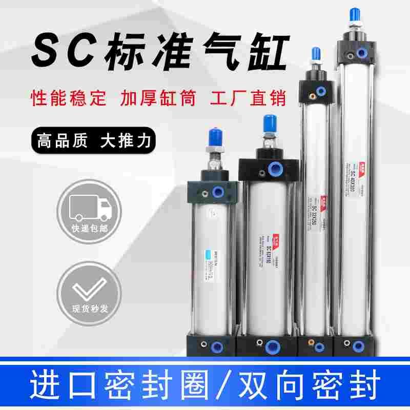 SC标准气缸大推力气压缸32*250 40*300 50*125 63*150气动元件