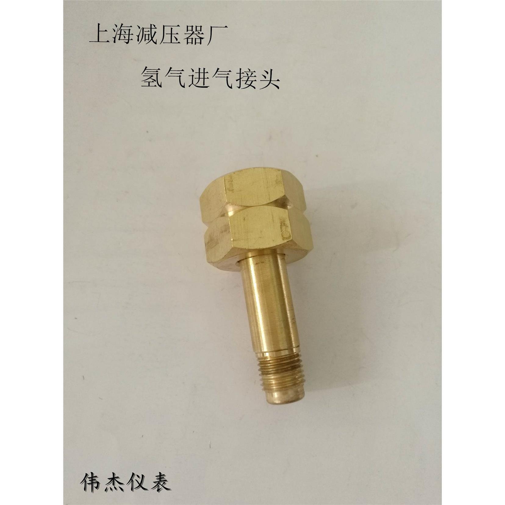 氢气进气接头大螺母21.8LH反牙YQQ-352/YQQ-09上海减压器厂阀杆