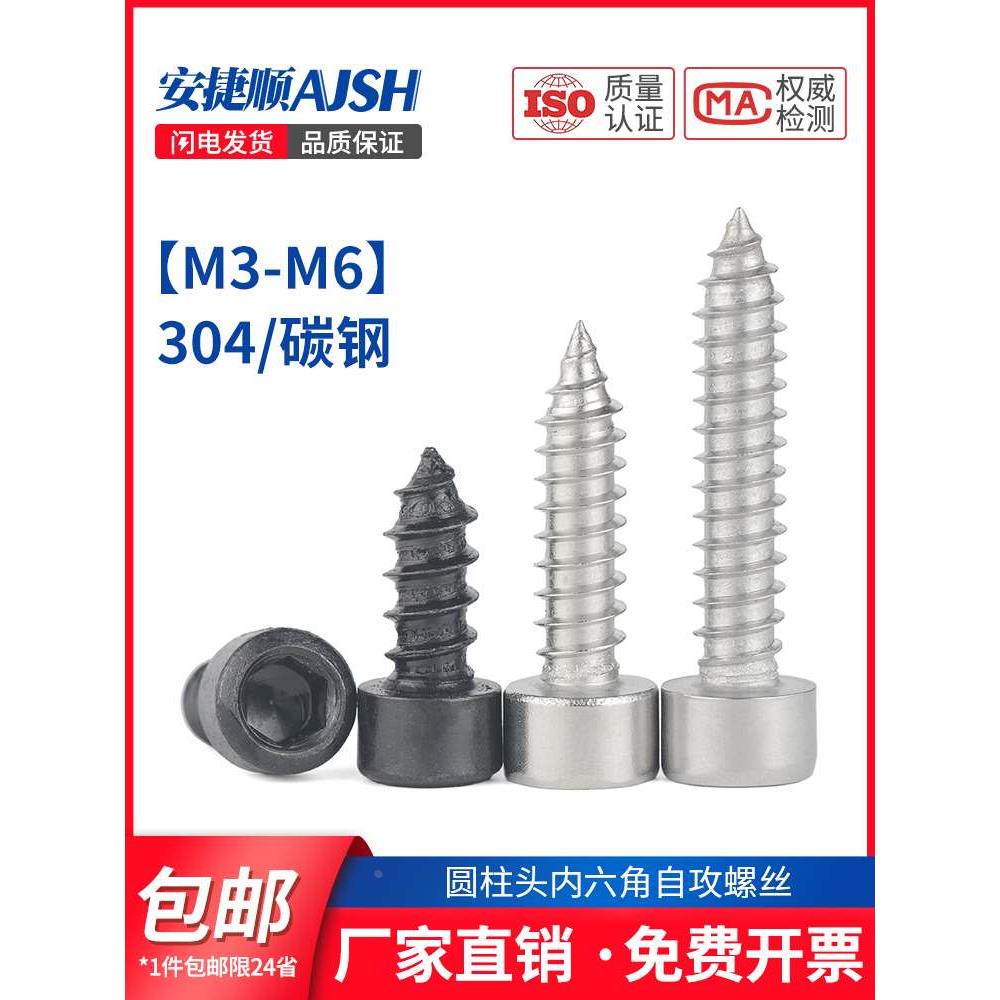 8.8级黑色内六角304不锈钢自攻螺丝HA高强度音箱喇叭钉M2M3M4M5M6