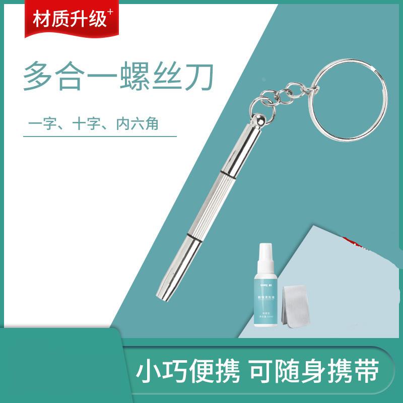 多功能眼镜螺丝刀便携式一字十字无框眼镜框六角套筒三合一螺丝刀