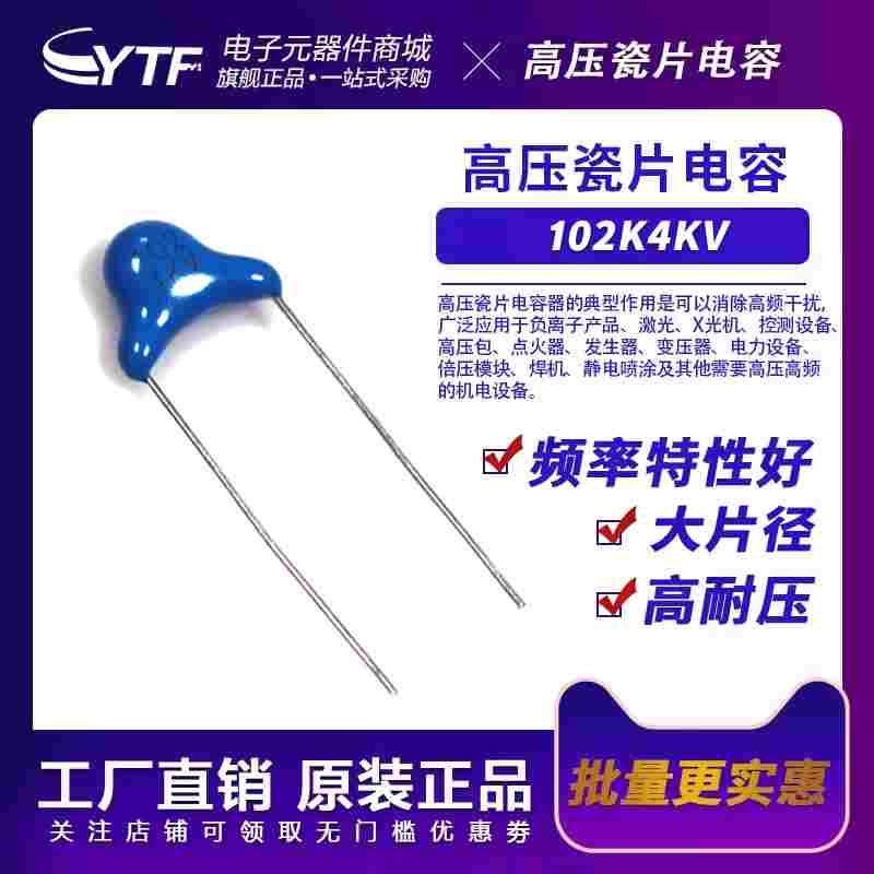 高压陶瓷电容102K4KV 片经=6.5mm 4KV/102K 直插液晶电视瓷片电容,居家日用,书写板,淘宝优惠券,粉丝福利购,淘宝优惠卷