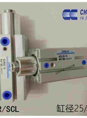 全新CHELIC气立可 SCR/SCL16/20/25/32/40-10/20转角下压缸气缸