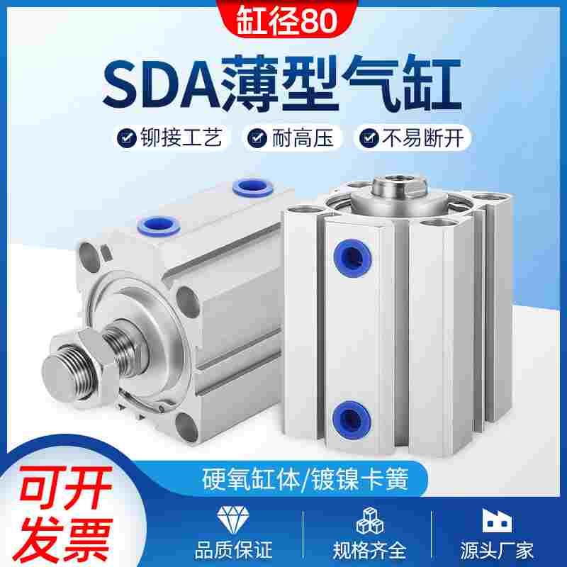 SDA80x15x20X25X30X40X50X75X100SB气动大缸径大推力薄型气缸