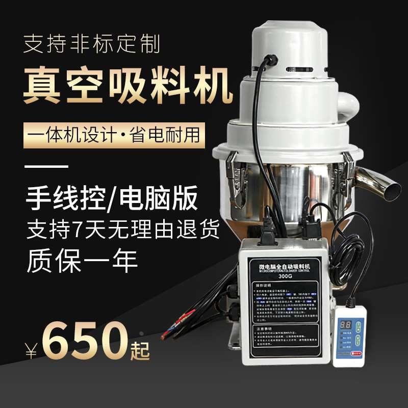 300G真空吸料机全自动小型上料机塑料颗粒抽料菜籽原料输送抽料机