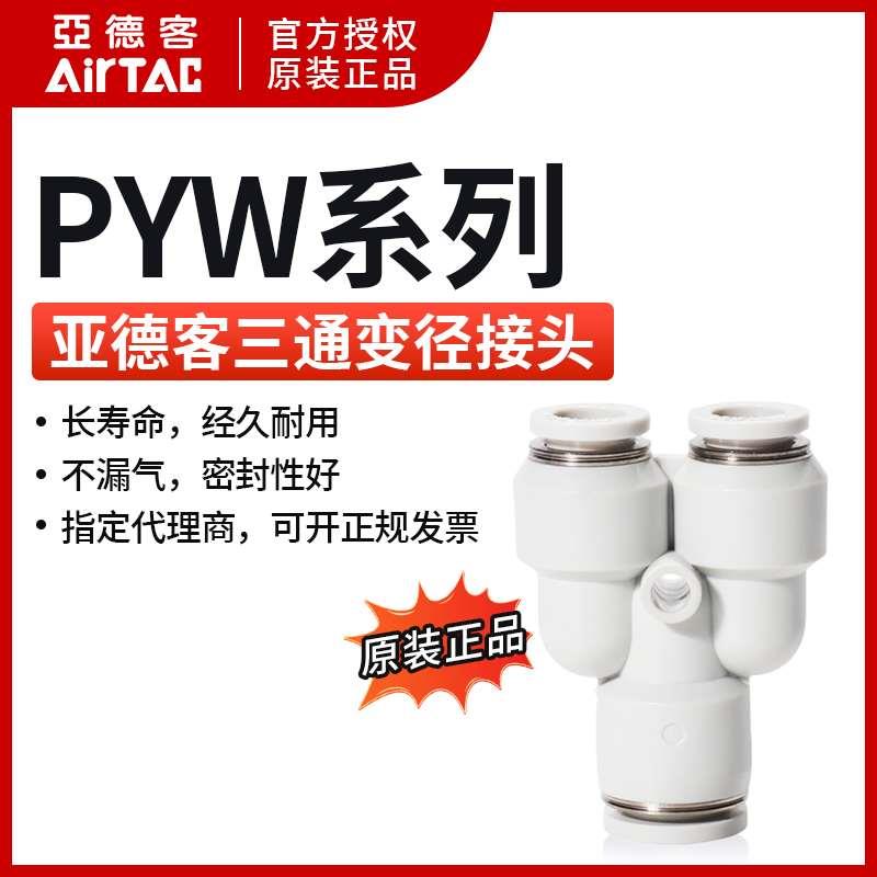 原装ATC亚德客三通减径变径接头APW8-6 APW6-4 APW10-8 APW12-10
