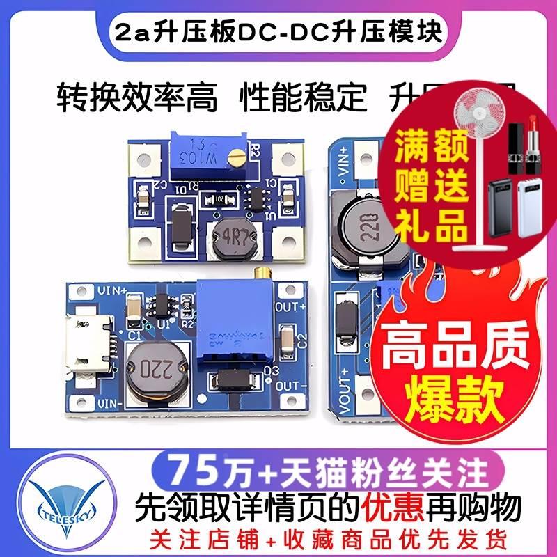 2a升压板DC-DC可调升压稳压电源模块mt3608输入2-24V升5/9/12/28V