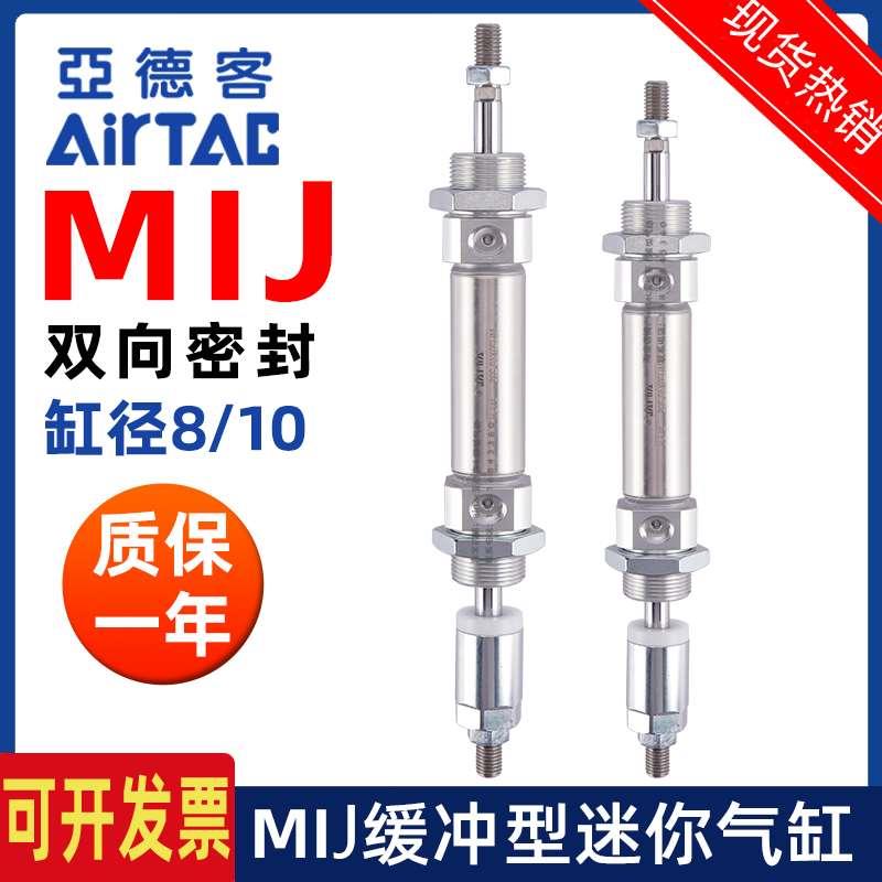 亚德客不锈钢可调型迷你气缸MIJ8/10X10X20X30*40X50-10S/20S/30S