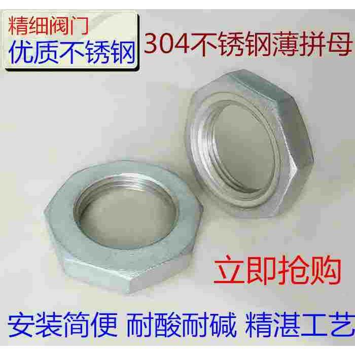 304不锈钢根母锁母水管拼冒并帽锁紧六角螺帽精铸螺母2 4 6分1寸,文具电教/文化用品/商务用品,书皮/书衣,淘宝优惠券,粉丝福利购,淘宝优惠卷