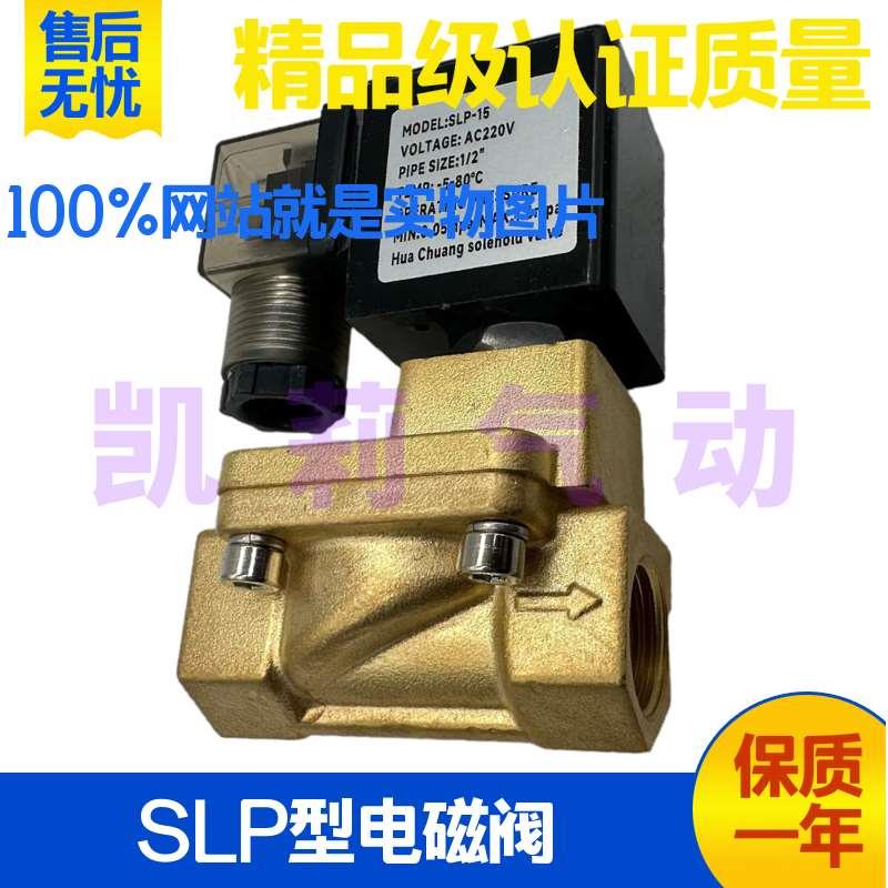 气动电磁阀SLP-10/15/20/25/35/40/50二位二通膜片式常闭AC220V