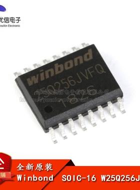 原装正品 贴片 W25Q256JVFIQ SOIC-16 闪存芯片 32Mx8bit SPI接口