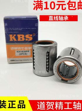 KBS直线轴承KH/KKBH1630/2030/2540/3050/4060/5070PP紧凑型