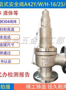 浙江南一不锈钢法兰A42Y-16PA48W-16P弹簧全启法兰锅炉蒸汽安全阀