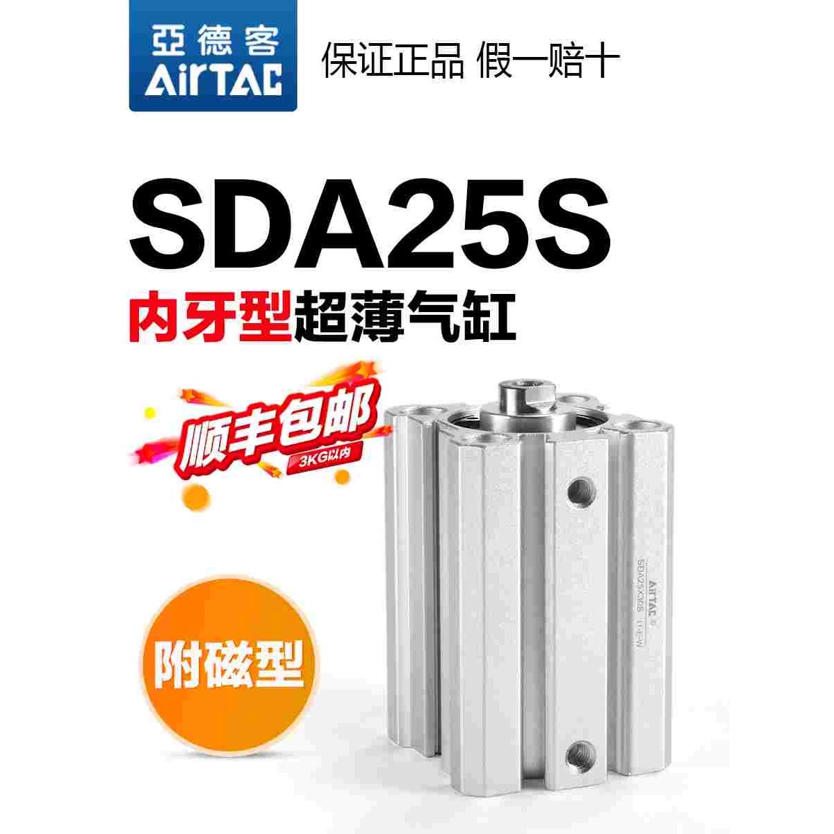 亚德客原装小型超薄型气缸带磁SDA25X10X25X30X40X50X75X80X100-S