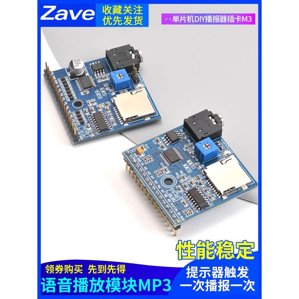 语音播放模块MP3提示器触发一次播报一次单片机DIY播报器插卡M3