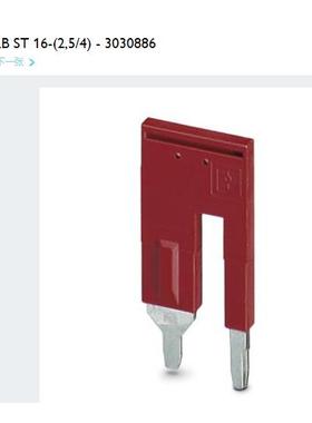 菲尼克斯 Phoenix 插拔式桥接件 - RB ST 16-(2.5/4) - 3030886