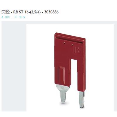 菲尼克斯 Phoenix 插拔式桥接件 - RB ST 16-(2.5/4) - 3030886