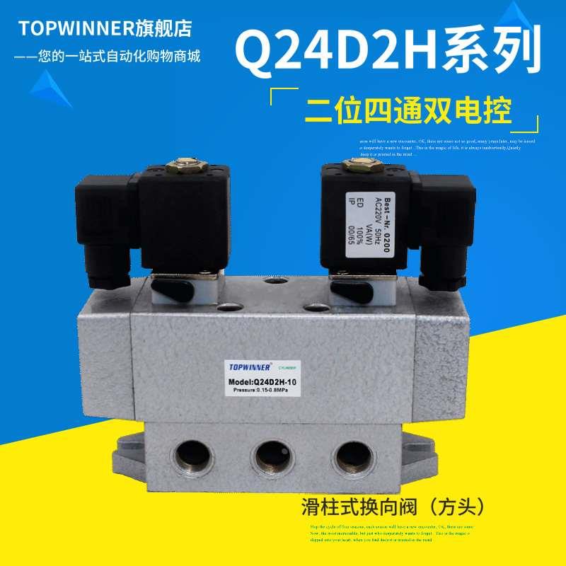Top老阀双电控二位五通Q24D2H-6 8 10 15 双线圈换向阀 气动滑阀