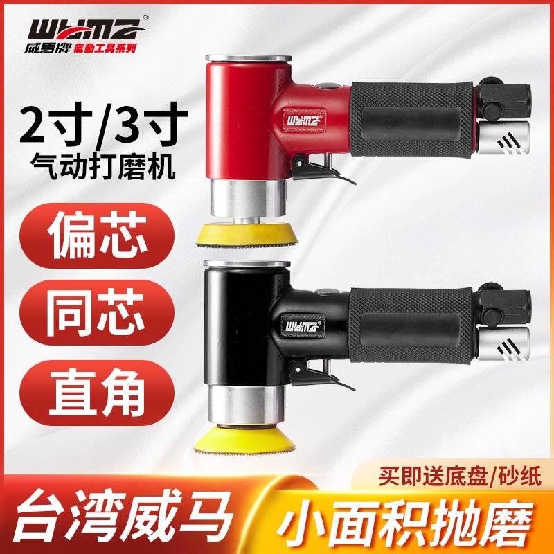 威马气动打磨机2寸3寸汽车抛光打蜡干磨机偏心研磨小型直角抛光机
