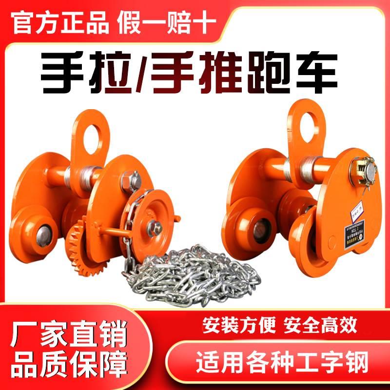 手拉手推跑车电动手动0.5T1T2T3T工字钢轨道滑轮行走单轨小车行车