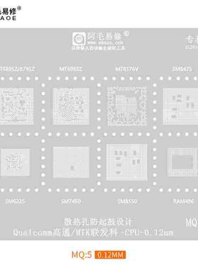 阿毛易修SM8550/7450/6225/8475/MT8176V/6983Z/6895Z MQ5植锡网