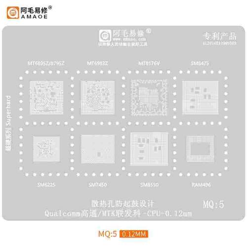 阿毛易修SM8550/7450/6225/8475/MT8176V/6983Z/6895Z MQ5植锡网