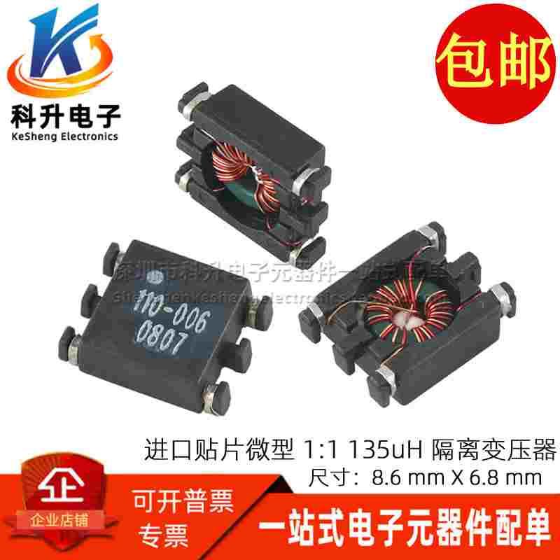 进口贴片微型四脚 1:1 135UH 75KHZ-1MHZ 高频隔离脉冲信号变压器