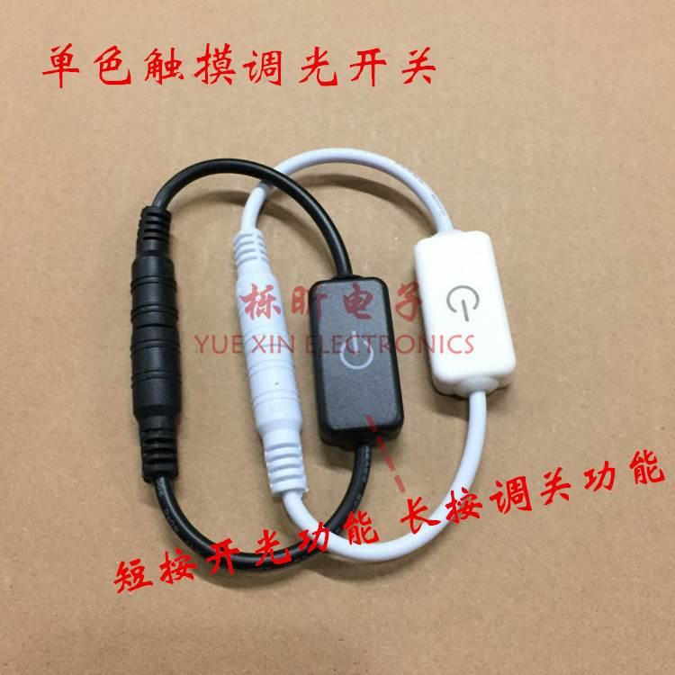 LED灯带触摸开关 5V 12V 单色迷你线上调光器  亮度调节器