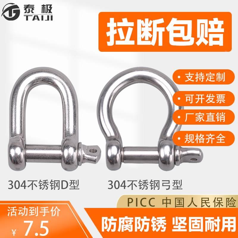 包邮304不锈钢起重卸扣D型卡扣弓形卡环U形锁扣马蹄形连接扣