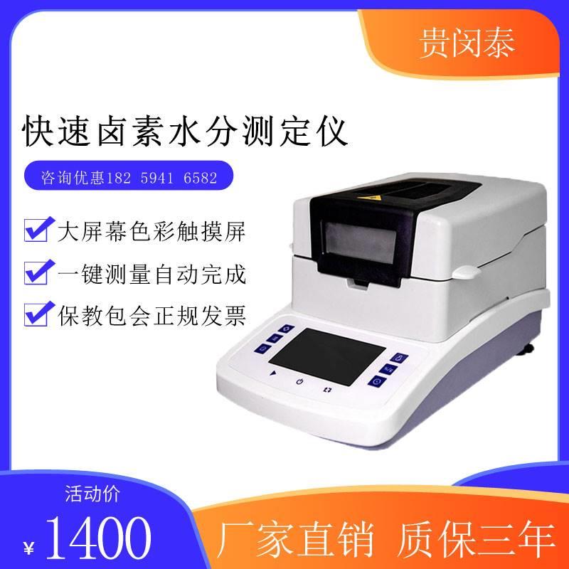 土壤快速水分测定仪药材粮食水份固含量检测塑料颗粒含水率测量器