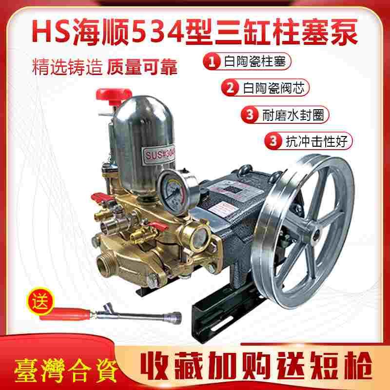 HS海顺534型三缸柱塞泵524陶瓷免黄油动力喷雾机30高压打药喷雾器