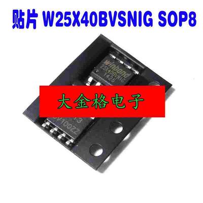 25X40BVNIG W25X40BVSNIG存储器芯片4Mbit 贴片SOP-8全新原装