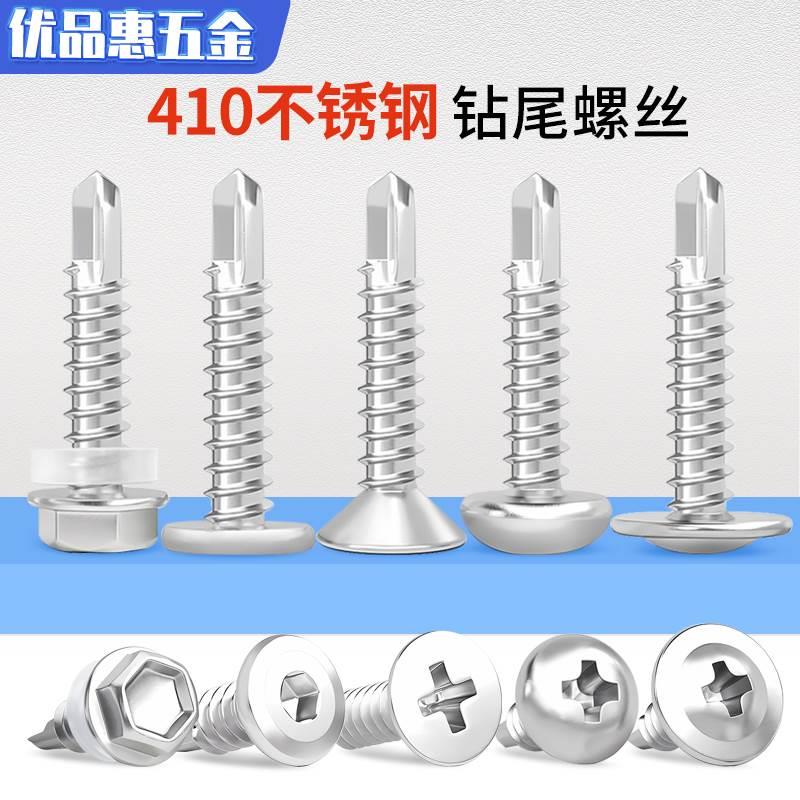 410不锈钢六角钻尾螺钉圆头自攻自钻螺丝大扁头燕尾丝沉头彩钢瓦