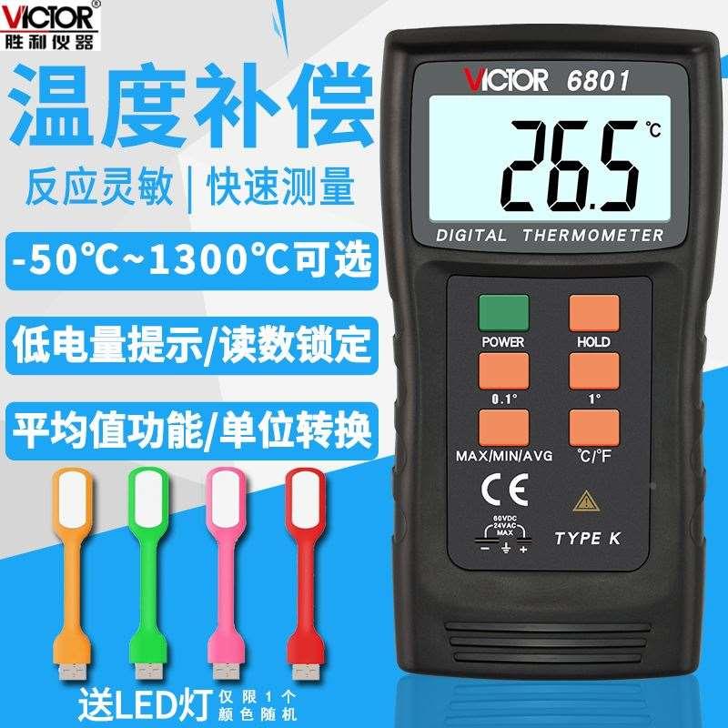 胜利数字DM6801A热电偶温度计高精度电子测温仪带探头温度表工业