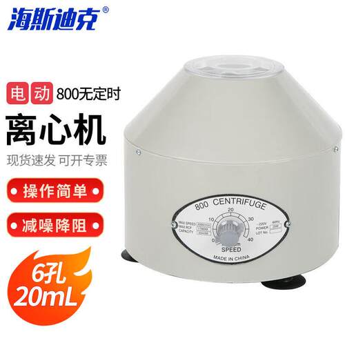 海斯迪克HKCL-945电动离心机实验室台式低速分离机器设备800无定