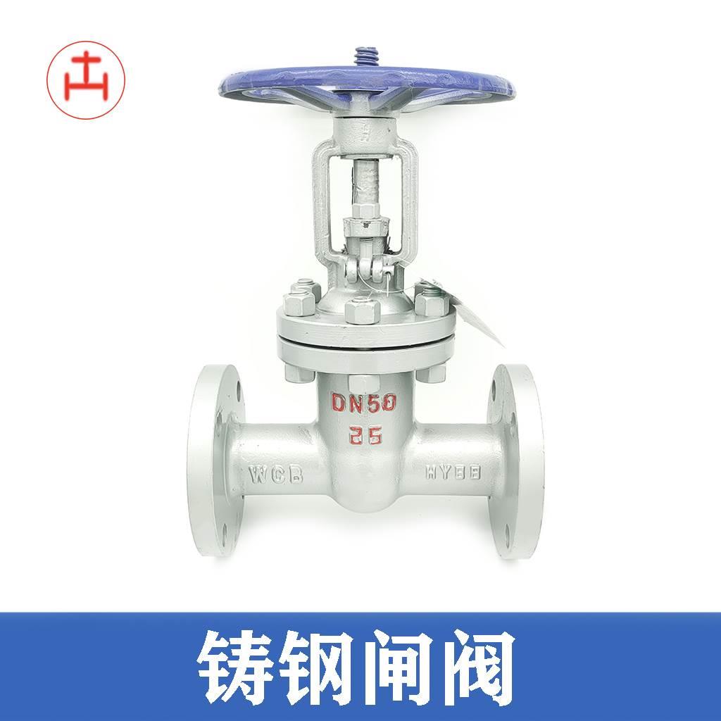 铸钢闸阀 Z41H-16/25/40C 法兰闸阀开关水阀DN15 25 32 50 80 100