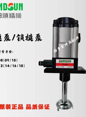 山田顺夹模泵PB08/10/12PC12欧特力锁模泵PF-08富伟气动泵FP6308U