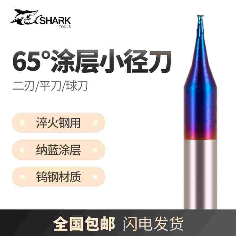 0.2 0.3 0.4 0.5 0.6 0.7 0.8 0.9钨钢合金加硬65度小径铣刀 球刀