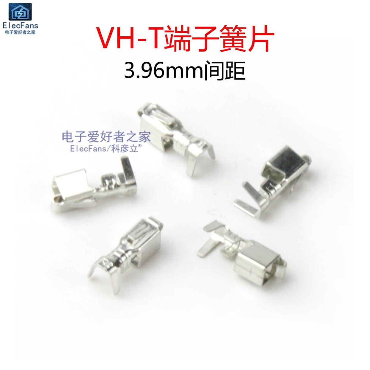 VH-T接线端子 VH3.96胶壳连接器 3.96mm间距 接插件冷压端子簧片