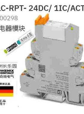 2900298 PLC-RPT-24DC/1IC/ACT 菲尼克斯继电器模块Phoenix全新
