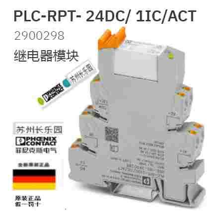 2900298 PLC-RPT-24DC/1IC/ACT 菲尼克斯继电器模块Phoenix全新