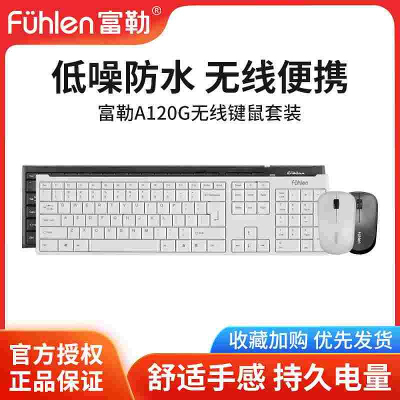 富勒A120G无线节能键鼠套装纤薄膜无线键盘鼠标套装防水低噪办公