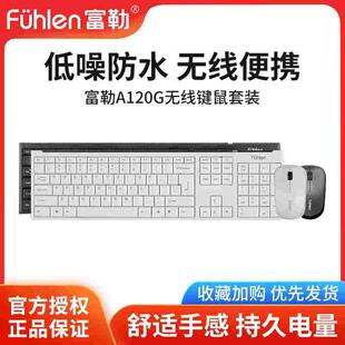 富勒A120G无线节能键鼠套装纤薄膜无线键盘鼠标套装防水低噪办公