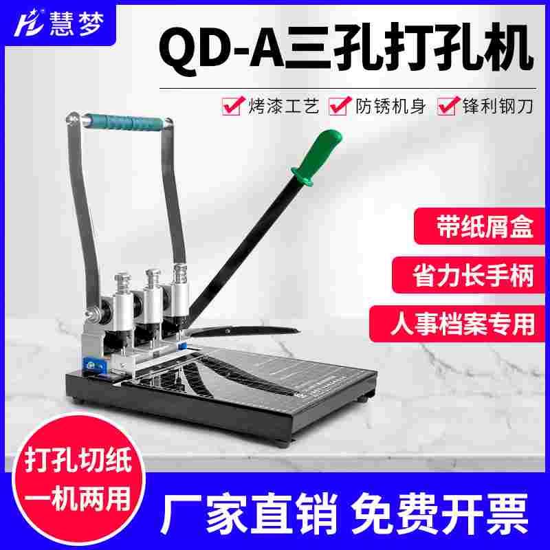 打孔器活页本QD-A三孔档案打孔机人事装订机打洞器圆孔打洞机打孔